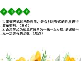 3.1.2 等式的性质(1)课件 2023—2024学年人教版数学七年级上册