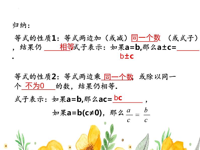 3.1.2 等式的性质(1)课件 2023—2024学年人教版数学七年级上册08