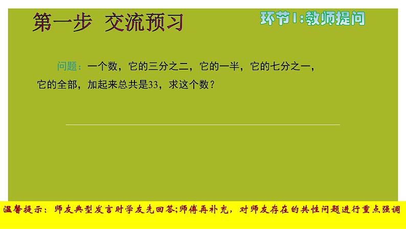 3.3++解一元一次方程-去分母++第2课时++课件+++2023-2024学年人教版七年级数学上册第3页