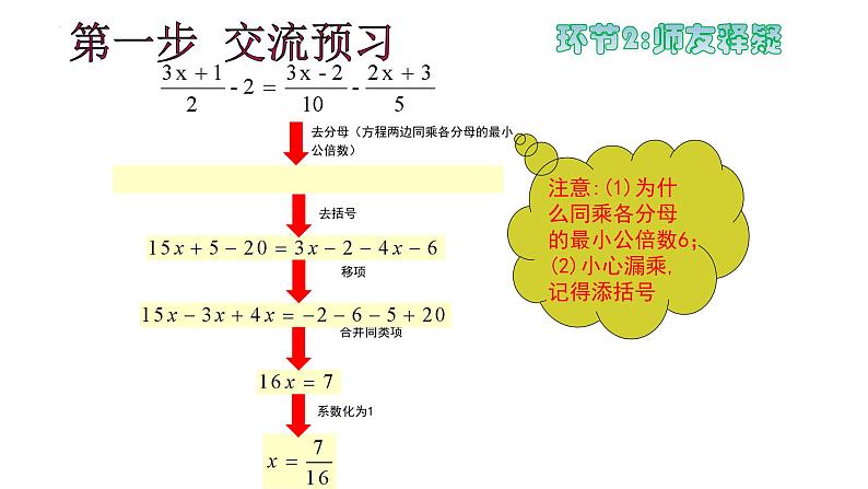 3.3++解一元一次方程-去分母++第2课时++课件+++2023-2024学年人教版七年级数学上册第7页