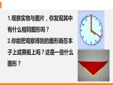 4.3.1角 课件2023-2024学年人教版七年级上册数学