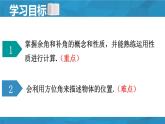 4.3.3余角和补角　课件　2022—2023学年人教版数学七年级上册