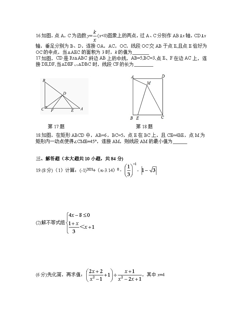 江苏省常州市天宁区正衡中学2023-2024学年九年级上学期10月月考试卷+第3页