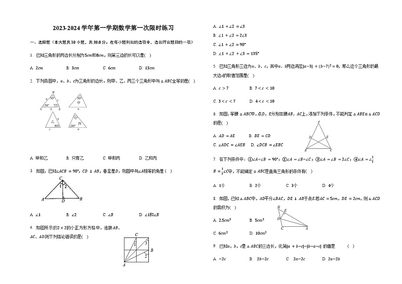 山东省东营市广饶县乐安中学2023-2024学年10月月考试卷-七年级数学01