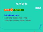 2022春七年级数学下册第6章一元一次方程6.3实践与探索6.3.5利用一元一次方程解积分问题和计费问题授课课件新版华东师大版