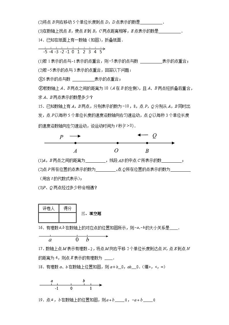 人教版七年级上册数学专题1.4数轴含解析答案03
