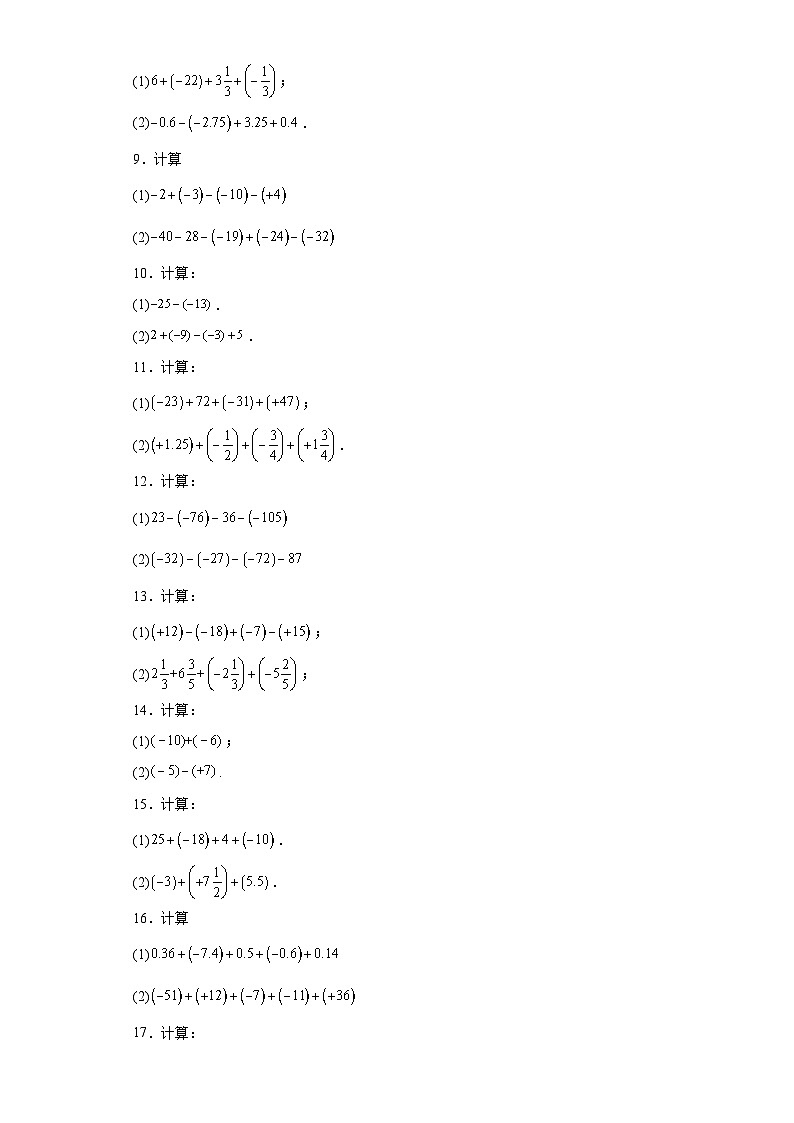 人教版七年级上册数学专题1.5有理数加减运算100题（基础练）含解析答案02