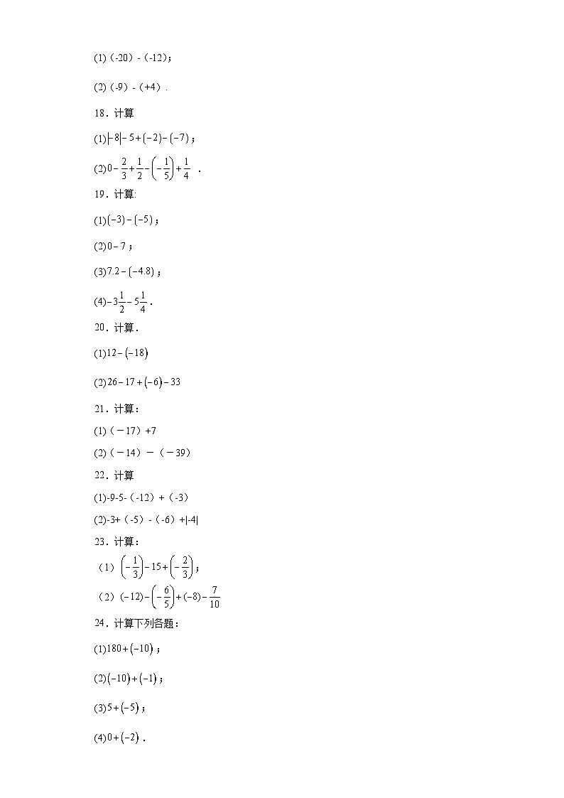 人教版七年级上册数学专题1.5有理数加减运算100题（基础练）含解析答案03