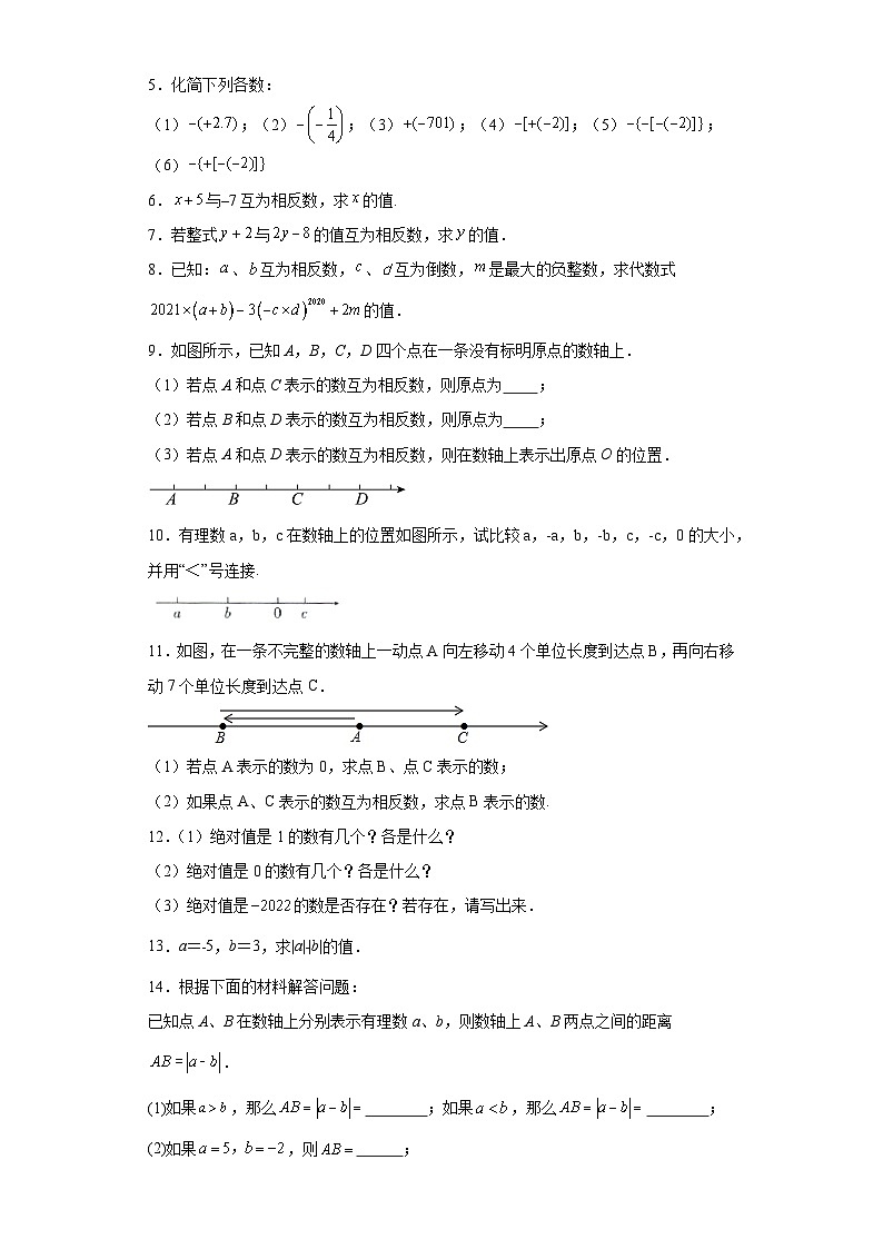 人教版七年级上册数学专题1.7相反数与绝对值含解析答案第2页