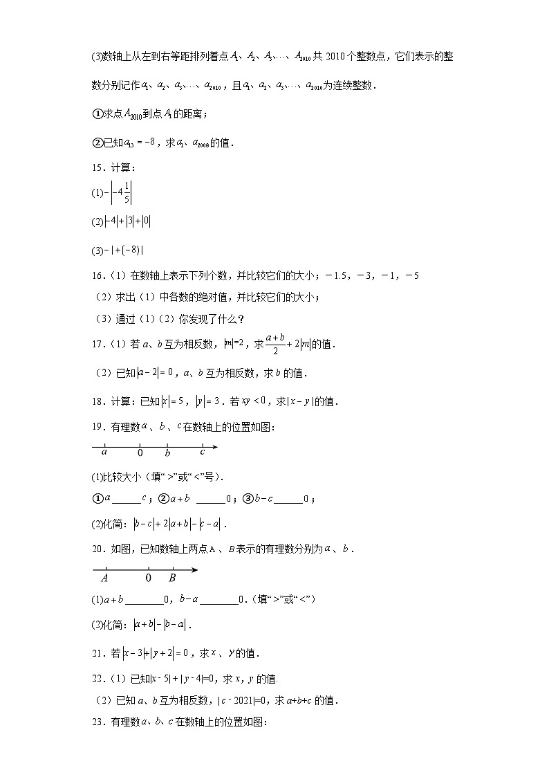 人教版七年级上册数学专题1.7相反数与绝对值含解析答案第3页