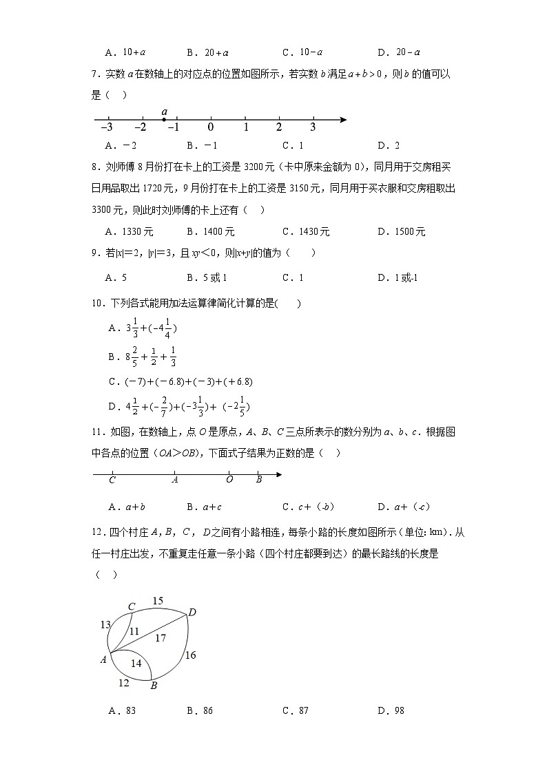 人教版七年级上册数学专题1.3有理数的加法含解析答案02