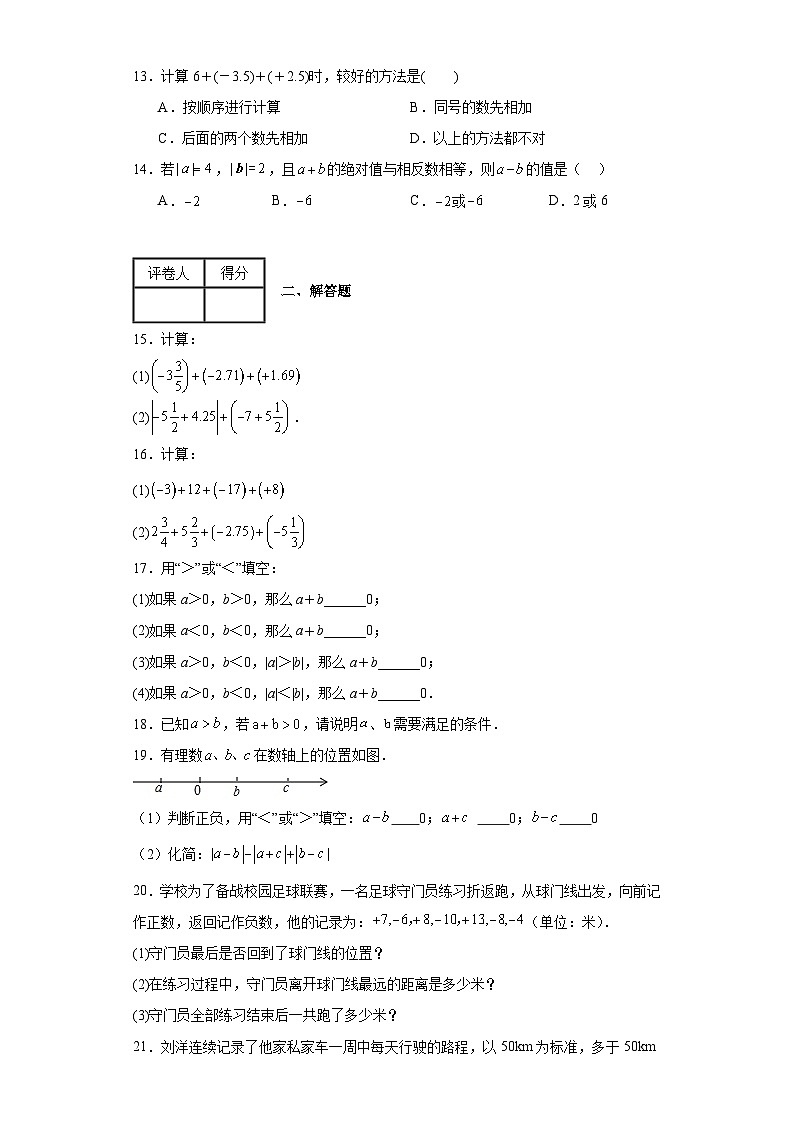人教版七年级上册数学专题1.3有理数的加法含解析答案03
