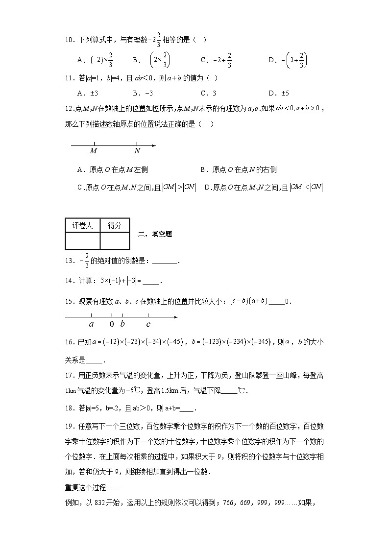 人教版七年级上册数学专题1.8有理数的乘法含解析答案第2页
