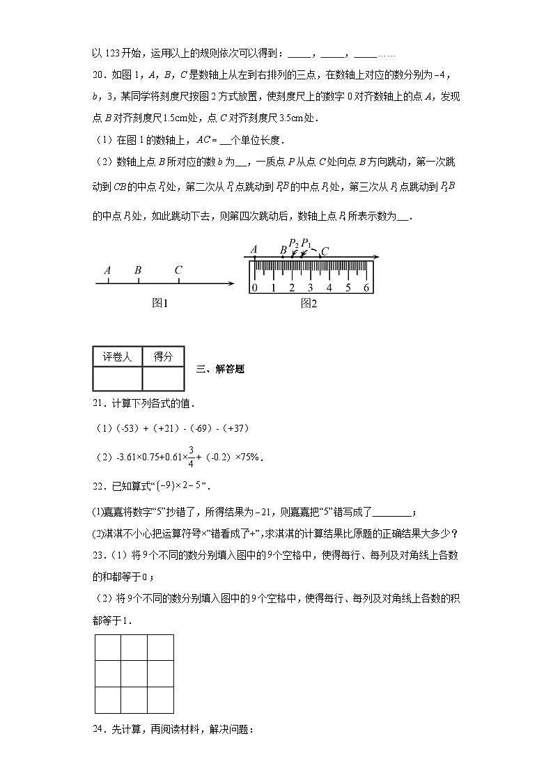 人教版七年级上册数学专题1.8有理数的乘法含解析答案第3页
