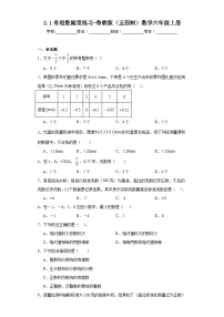 初中鲁教版 (五四制)1 有理数当堂达标检测题