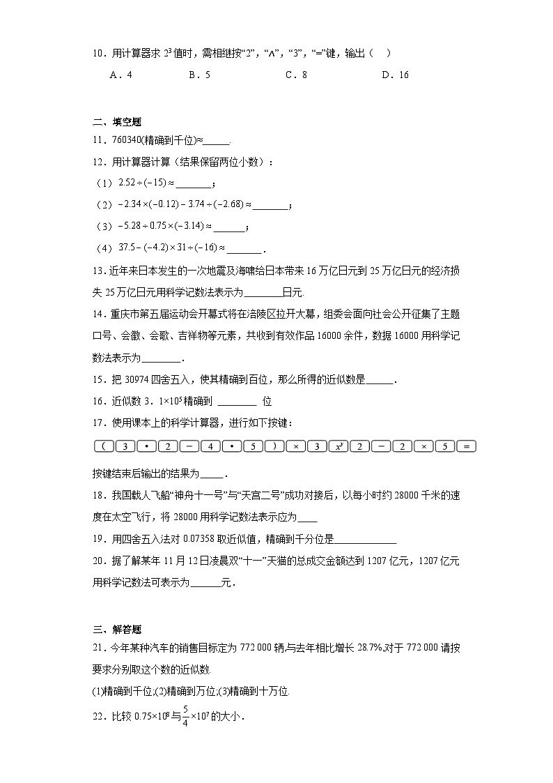 2.13用计算器进行运算随堂练习-鲁教版（五四制）数学六年级上册第2页
