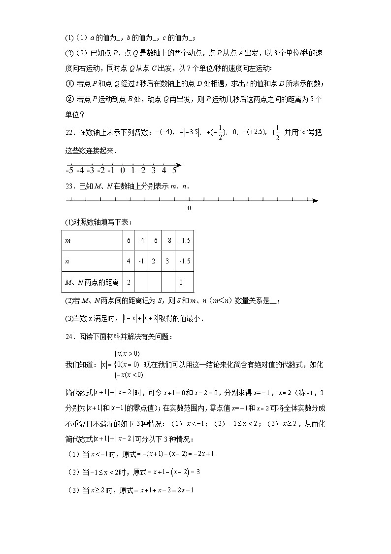 2.3绝对值随堂练习-鲁教版（五四制）数学六年级上册03