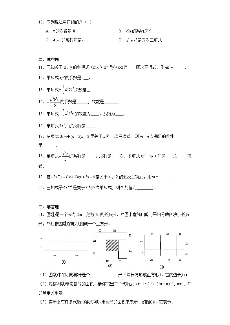 3.3整式随堂练习-鲁教版（五四制）数学六年级上册第2页