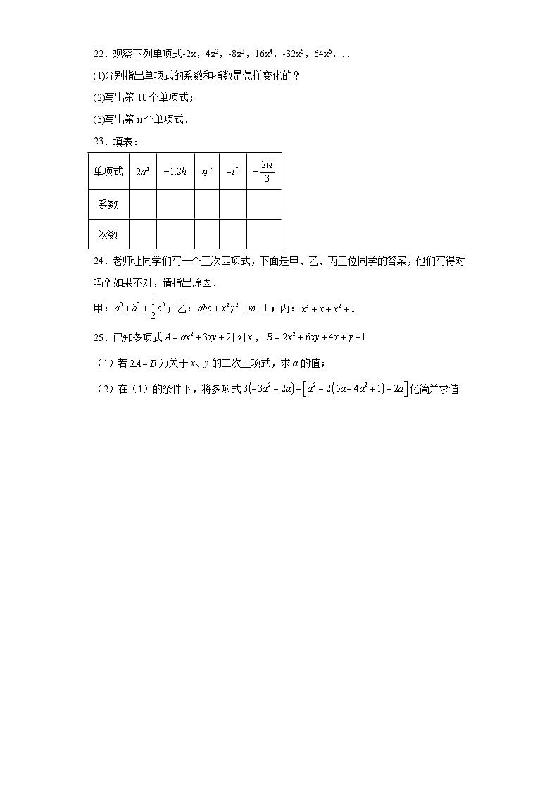 3.3整式随堂练习-鲁教版（五四制）数学六年级上册第3页