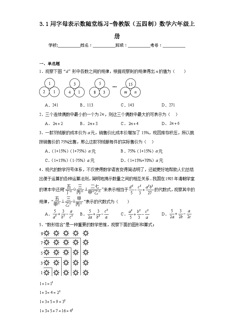 3.1用字母表示数随堂练习-鲁教版（五四制）数学六年级上册01