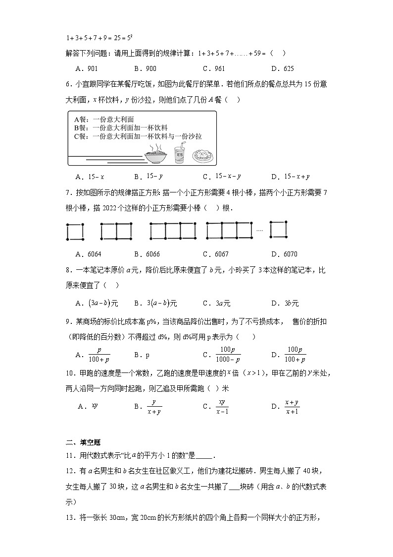 3.1用字母表示数随堂练习-鲁教版（五四制）数学六年级上册02
