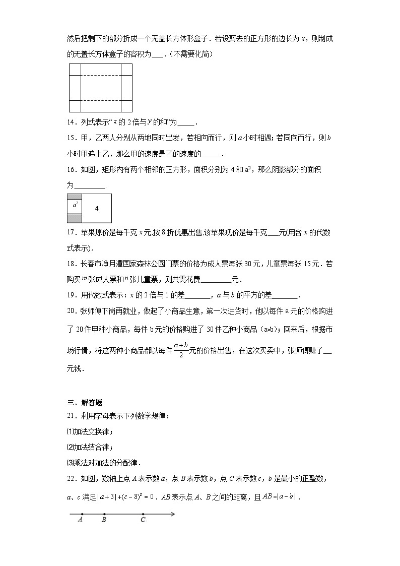 3.1用字母表示数随堂练习-鲁教版（五四制）数学六年级上册03