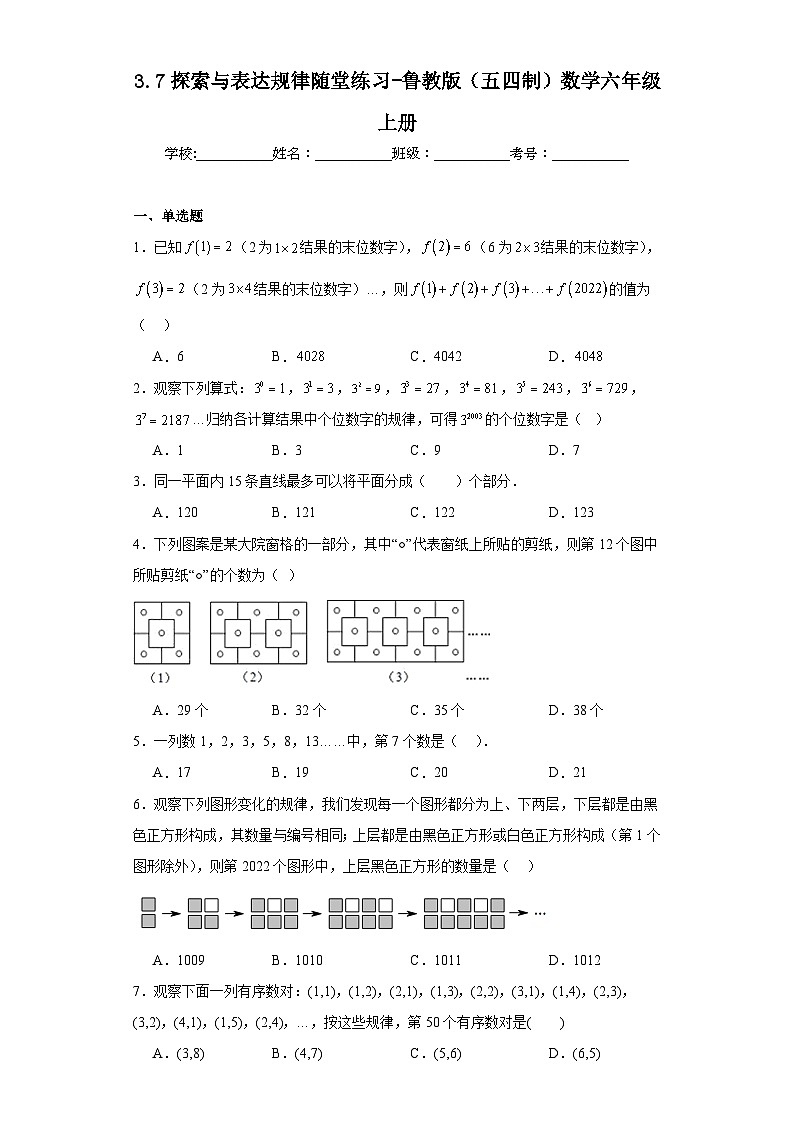 3.7探索与表达规律随堂练习-鲁教版（五四制）数学六年级上册01