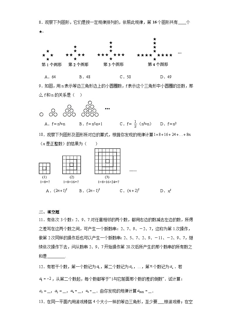 3.7探索与表达规律随堂练习-鲁教版（五四制）数学六年级上册02