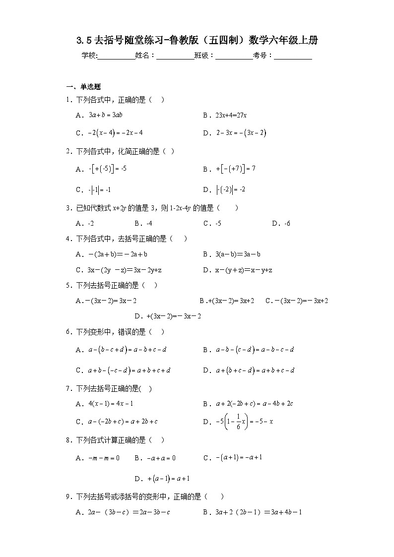 3.5去括号随堂练习-鲁教版（五四制）数学六年级上册01