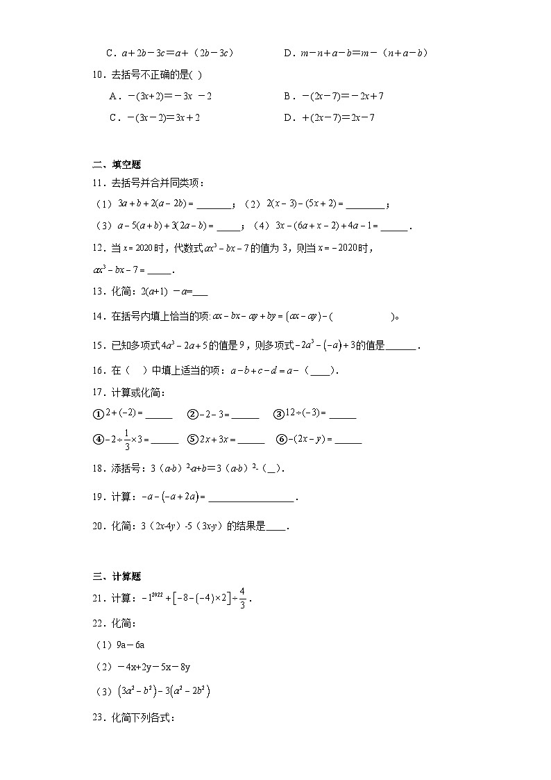 3.5去括号随堂练习-鲁教版（五四制）数学六年级上册02