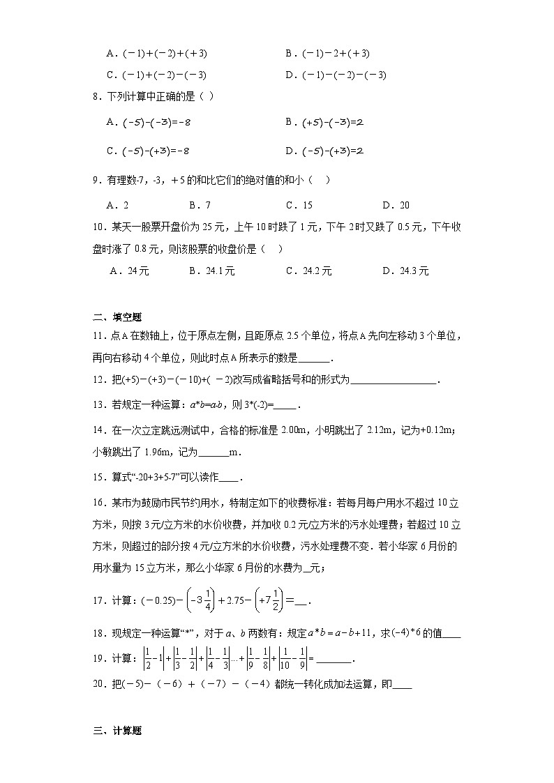 2.6有理数的加减混合运算随堂练习-鲁教版（五四制）数学六年级上册第2页