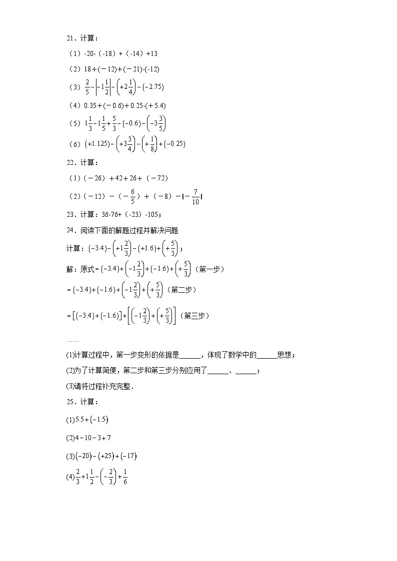 2.6有理数的加减混合运算随堂练习-鲁教版（五四制）数学六年级上册第3页