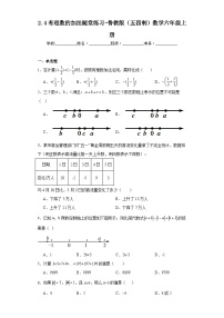 鲁教版 (五四制)六年级上册4 有理数的加法练习