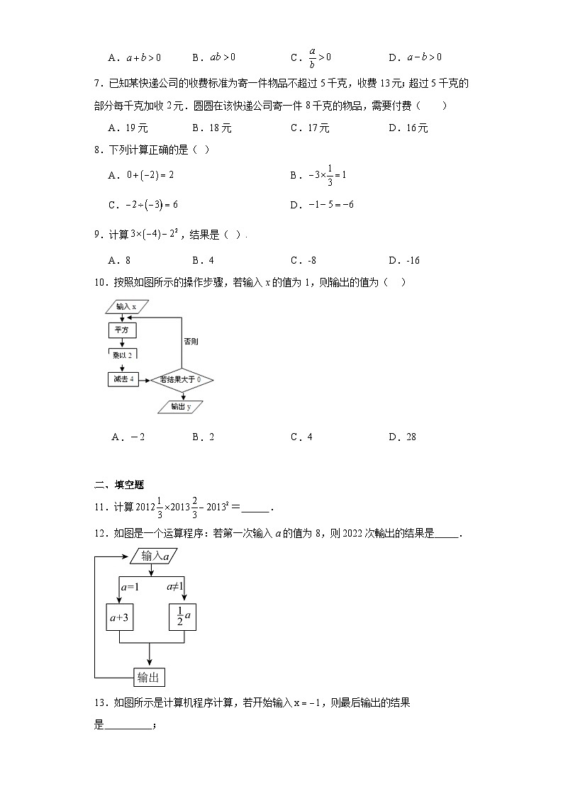 2.11有理数的混合运算随堂练习-鲁教版（五四制）数学六年级上册02
