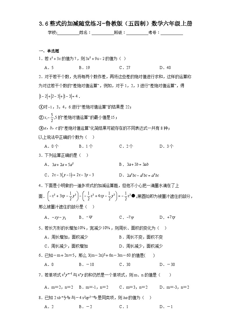 3.6整式的加减随堂练习-鲁教版（五四制）数学六年级上册01