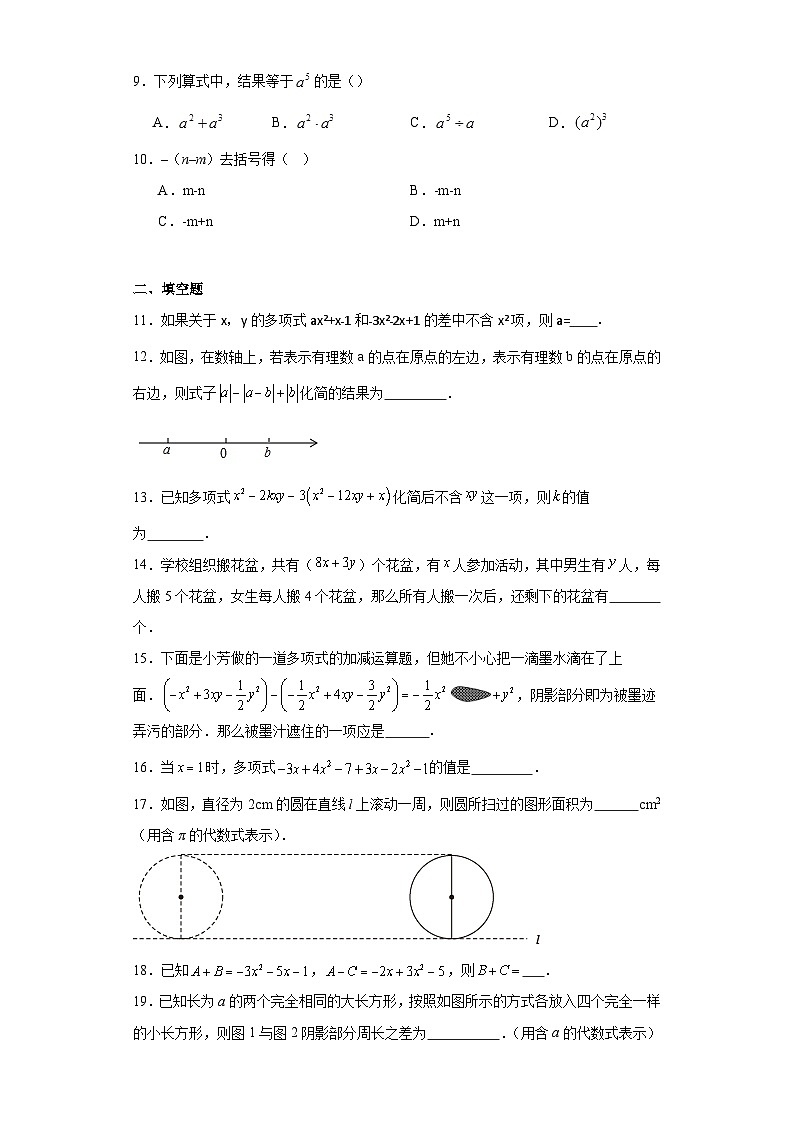 3.6整式的加减随堂练习-鲁教版（五四制）数学六年级上册02