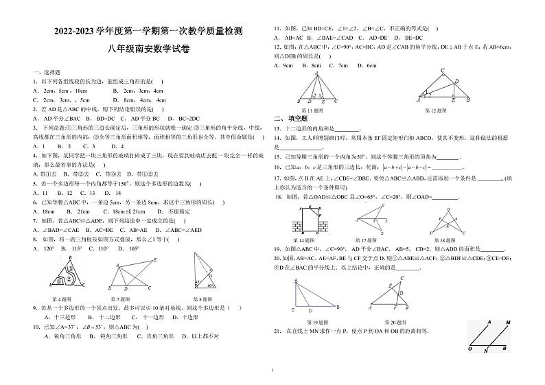 甘肃省定西市陇西县南安中学2022-2023学年上学期八年级第一次月考数学试卷第1页