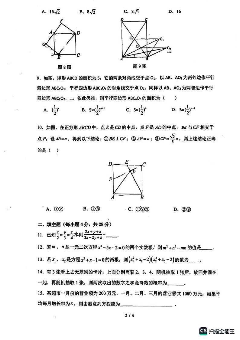 广东省佛山市禅城区第四中学2023-2024学年九年级上学期10月月考数学试题第2页