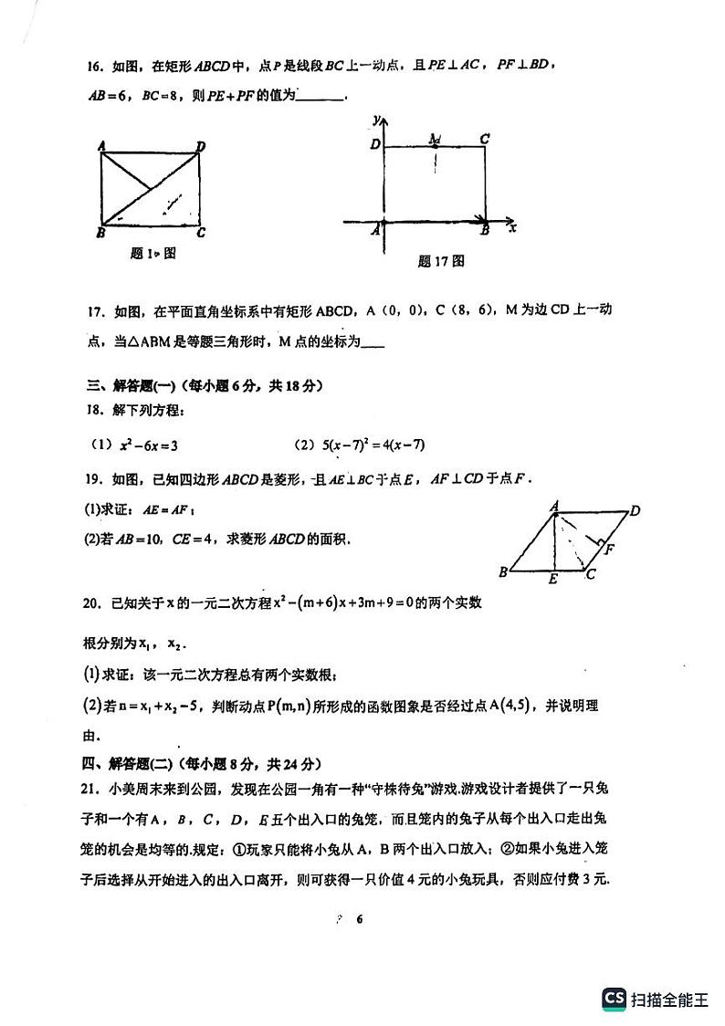 广东省佛山市禅城区第四中学2023-2024学年九年级上学期10月月考数学试题第3页