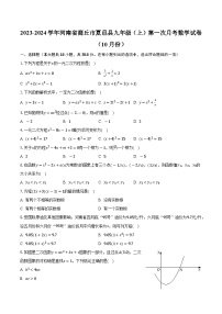 河南省商丘市夏邑县第一次月考2023-2024学年九年级上学期10月月考数学试题