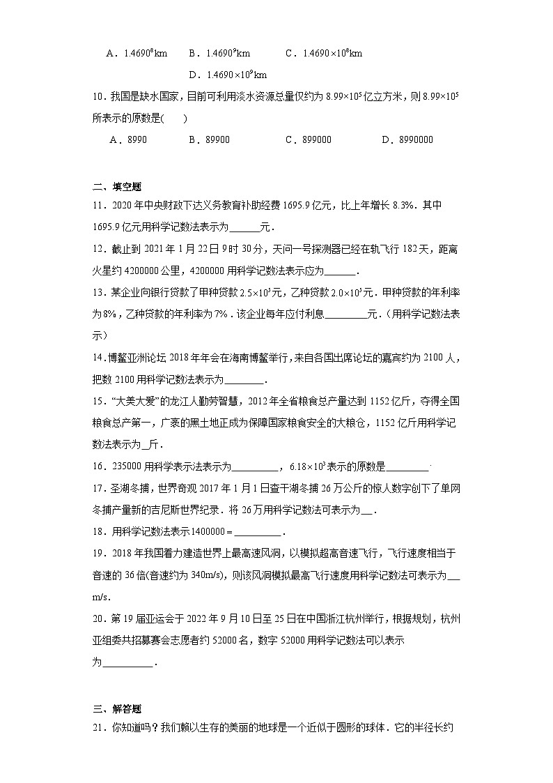 2.10科学计数法随堂练习-鲁教版（五四制）数学六年级上册第2页