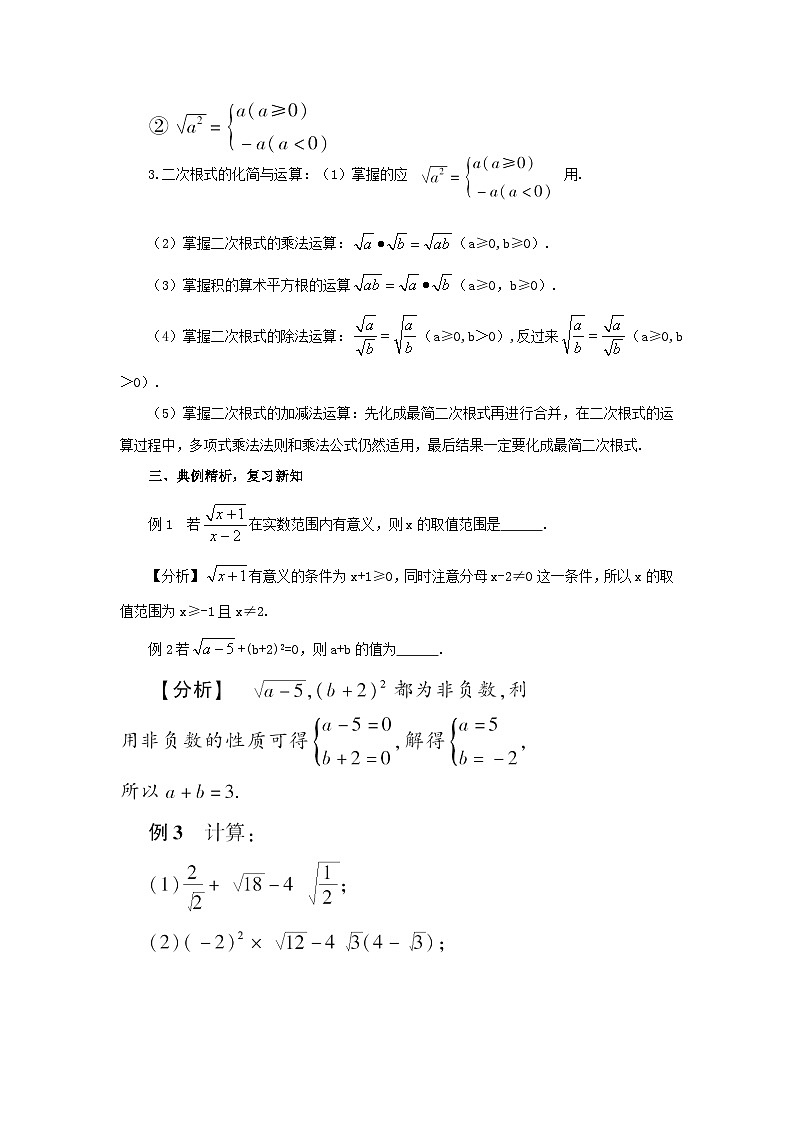第21章二次根式本章复习教案（华东师大版九上）02
