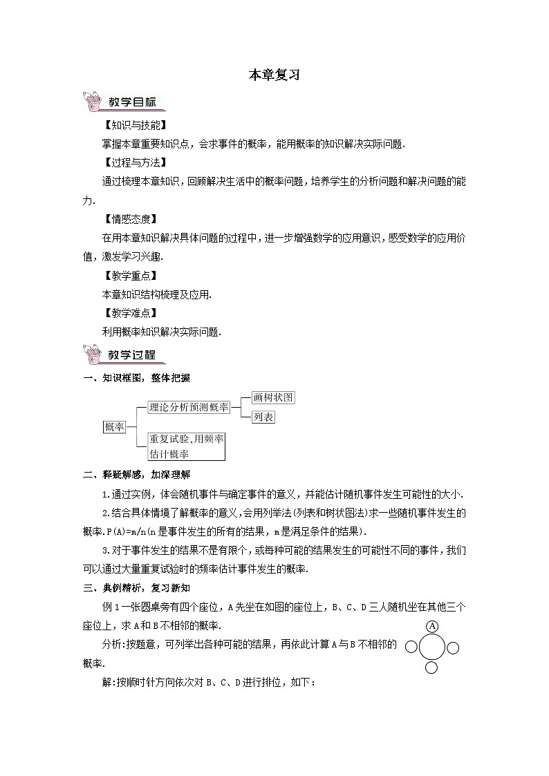 第25章随机事件的概率本章复习教案（华东师大版九上）01