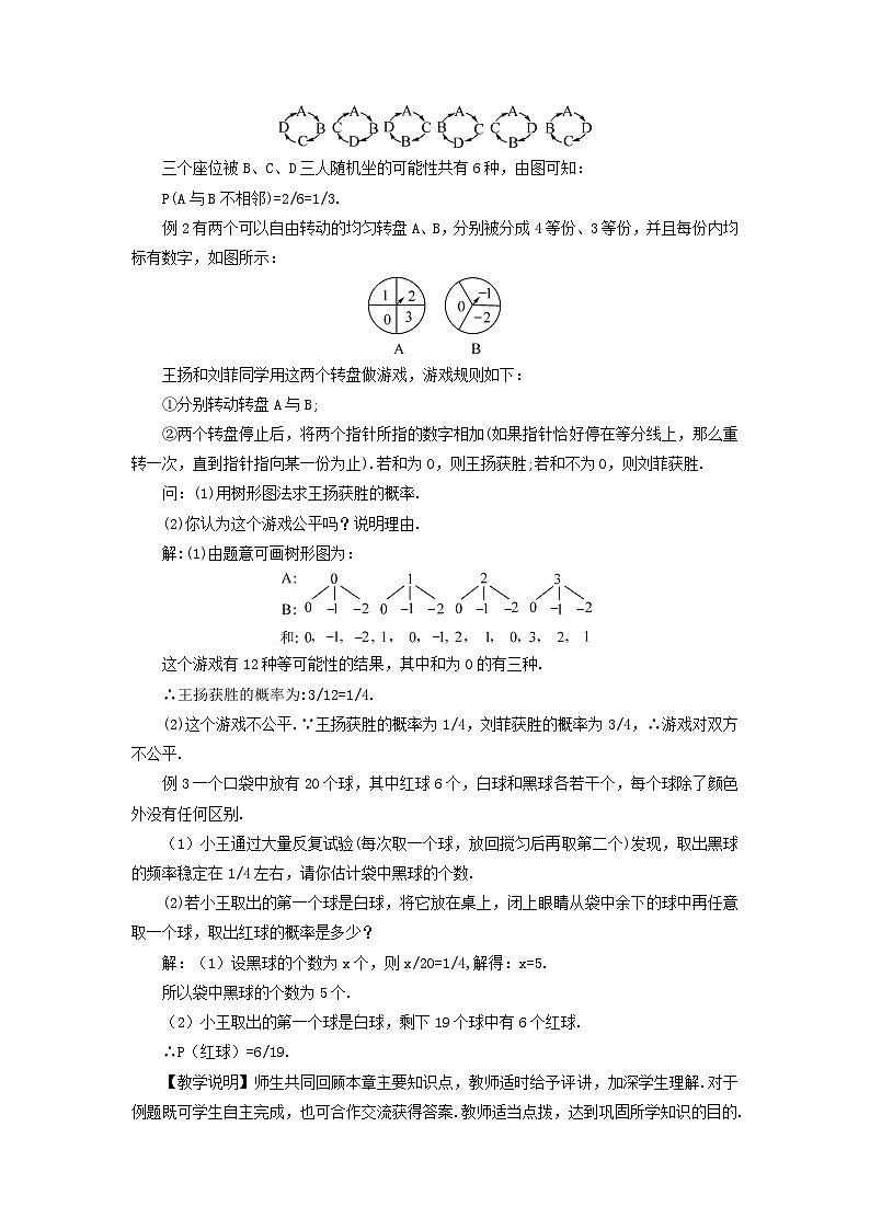 第25章随机事件的概率本章复习教案（华东师大版九上）02