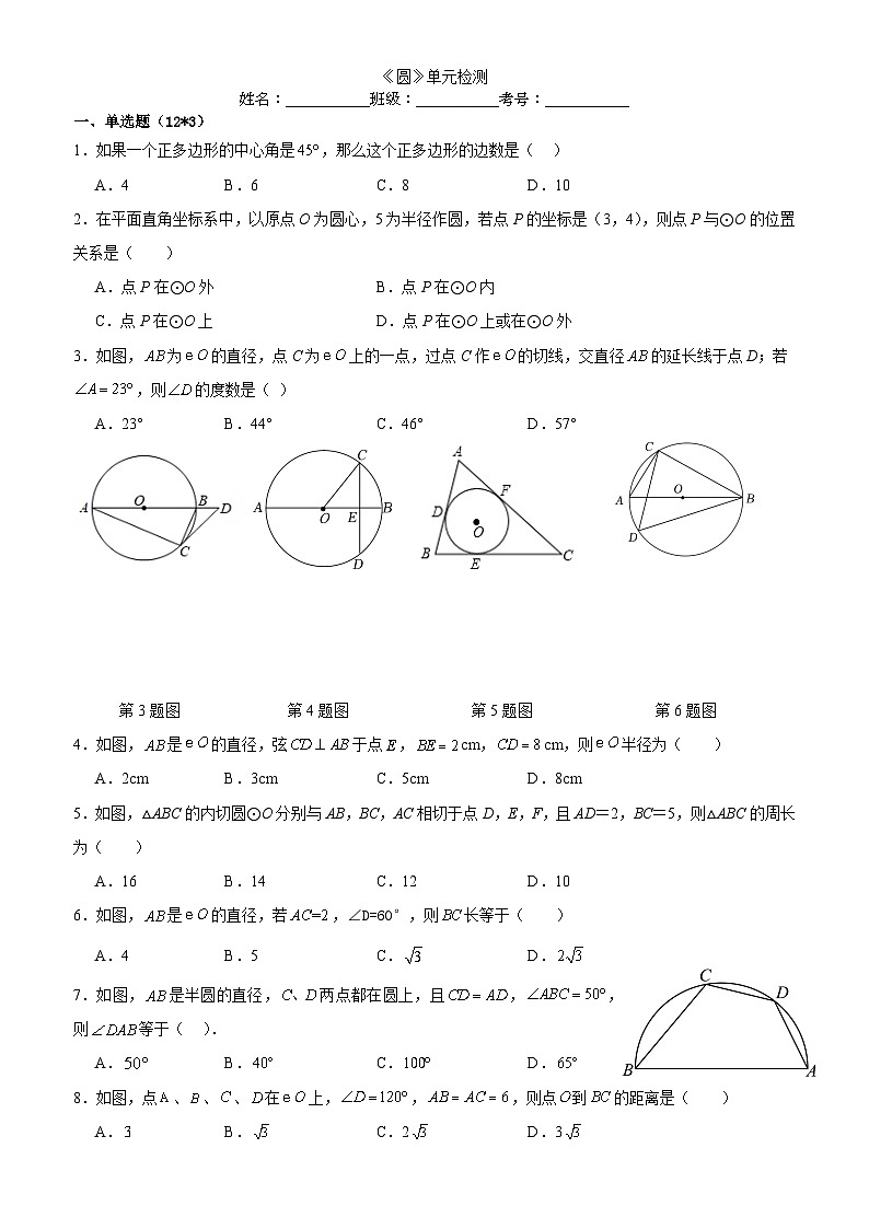长培九上第七周周测《圆》数学单元检测第1页