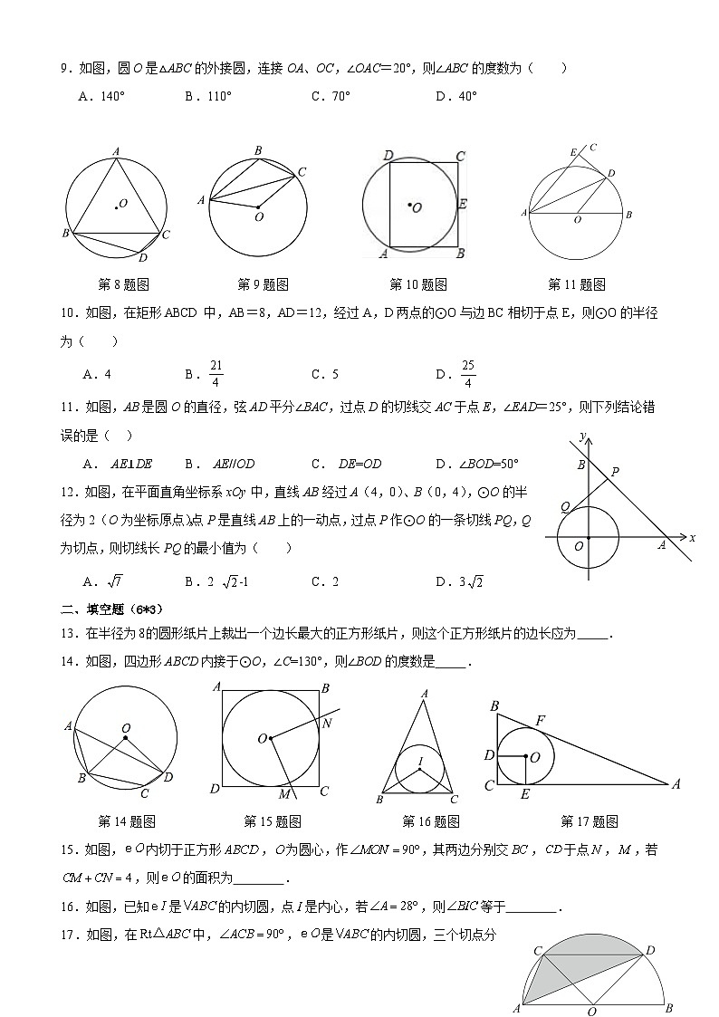 长培九上第七周周测《圆》数学单元检测第2页