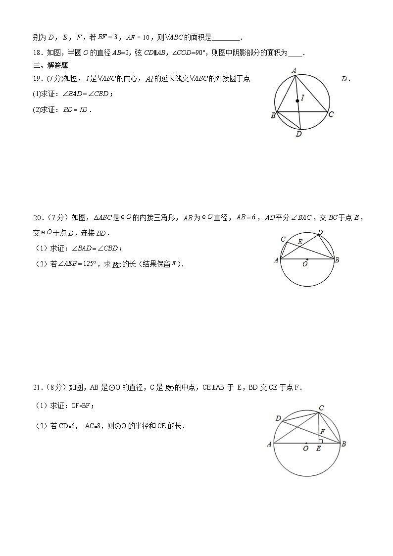 长培九上第七周周测《圆》数学单元检测第3页