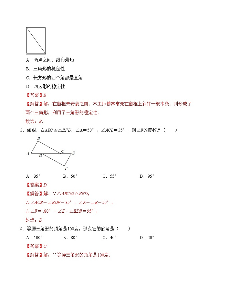 八年级数学上学期期中模拟测试卷01（人教版）解析版第2页