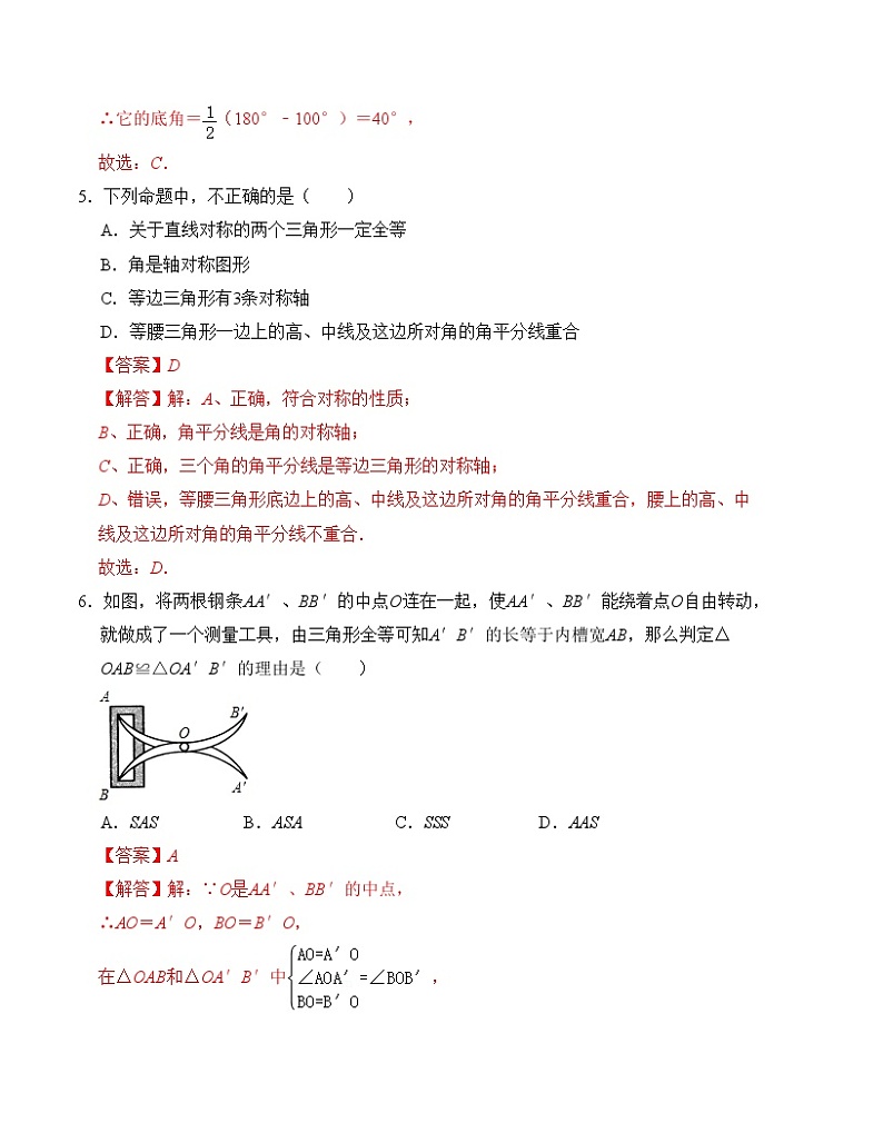八年级数学上学期期中模拟测试卷01（人教版）解析版第3页