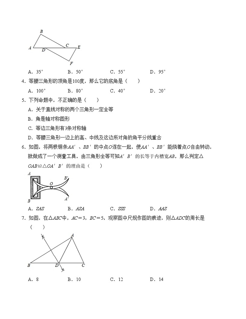 八年级数学上学期期中模拟测试卷01（人教版）考试版第2页